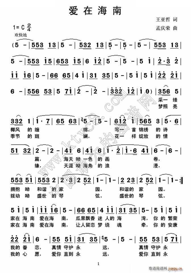 爱在海南(四字歌谱)1