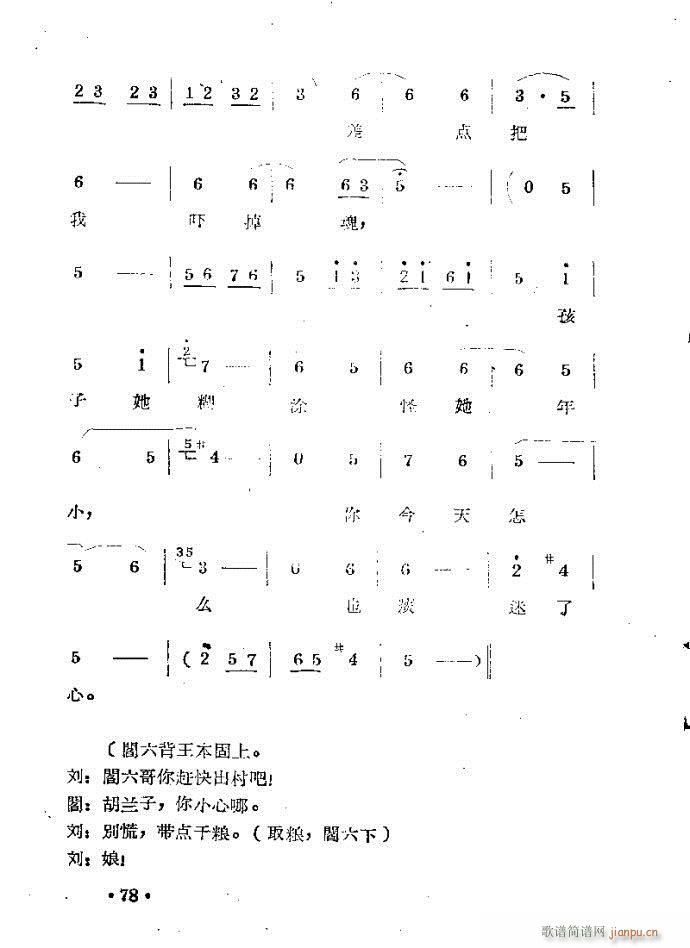 刘胡兰??剧本与41-80(豫剧曲谱)38