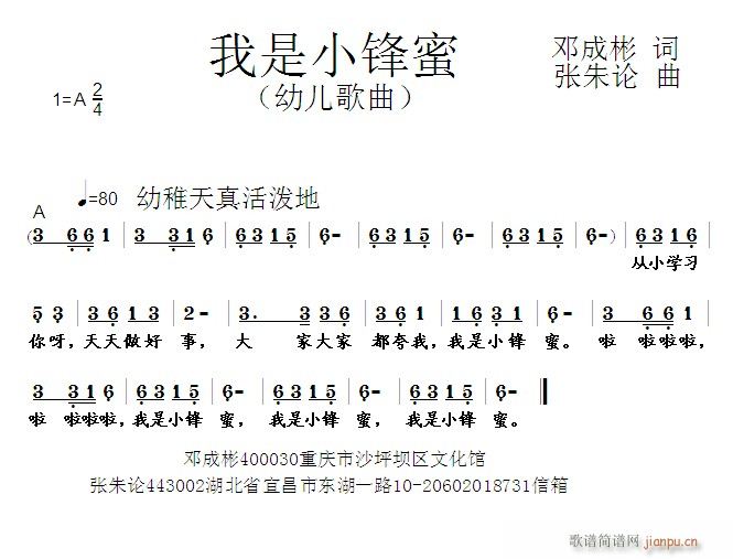 我是小锋蜜(五字歌谱)1