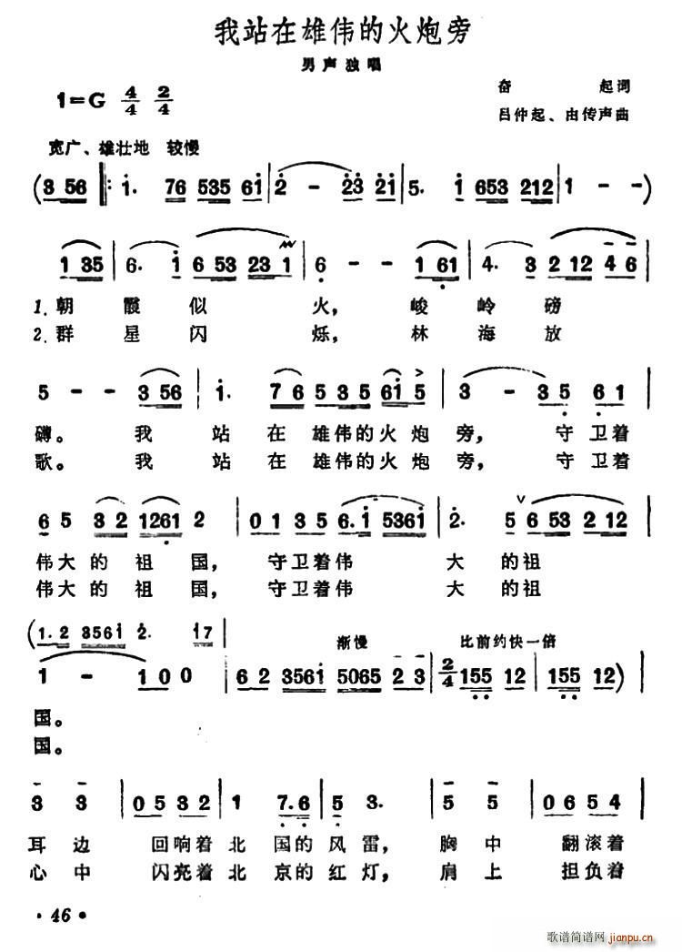 我站在雄伟的火炮旁(九字歌谱)1