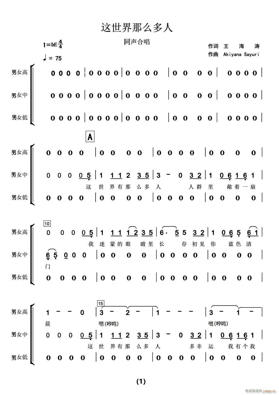 这世界那么多人 合唱谱(合唱谱)1