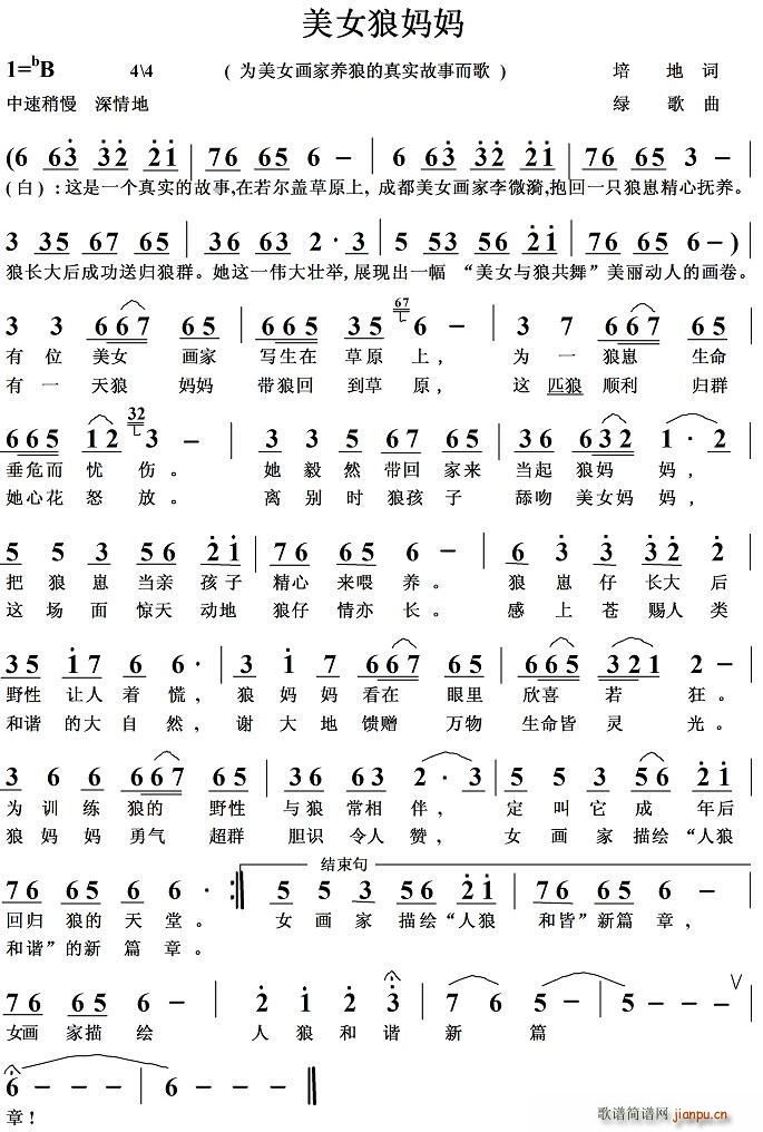 美女狼妈妈(五字歌谱)1