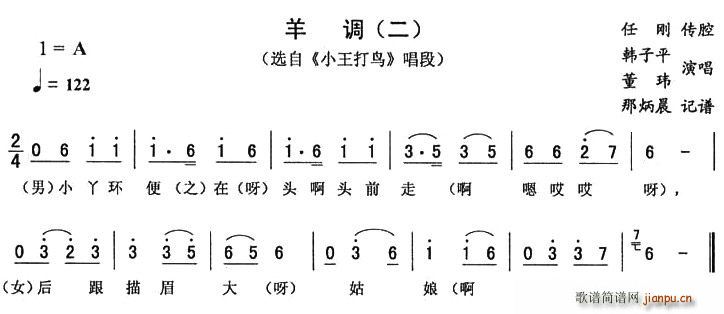 羊调 二 小王打鸟 唱段(十字及以上)1