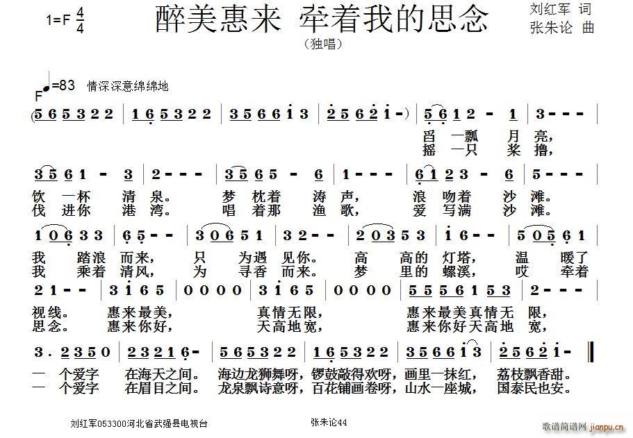 醉美惠来 牵着我的思念(十字及以上)1
