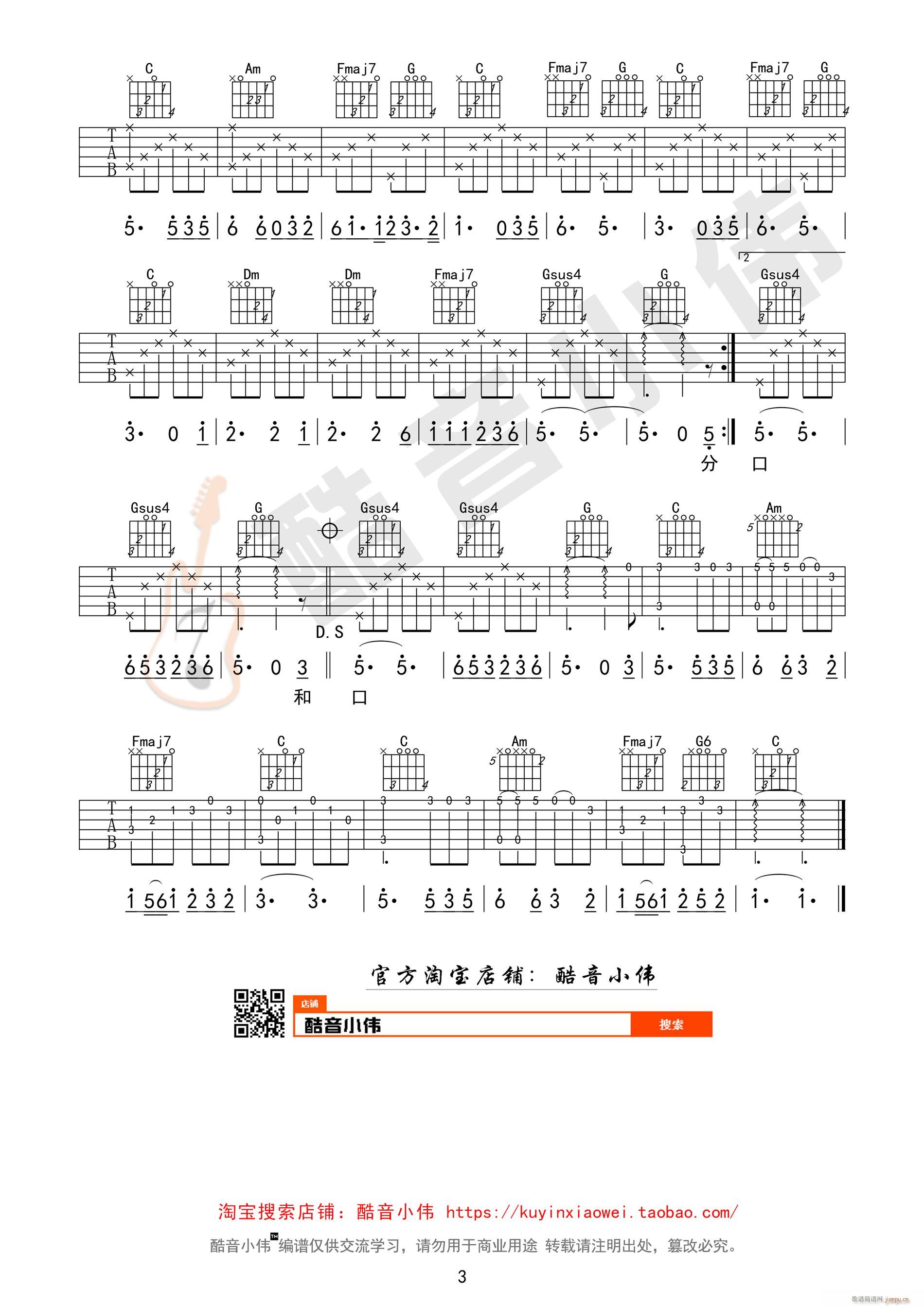 C调简单版 酷音小伟吉他教学(吉他谱)3