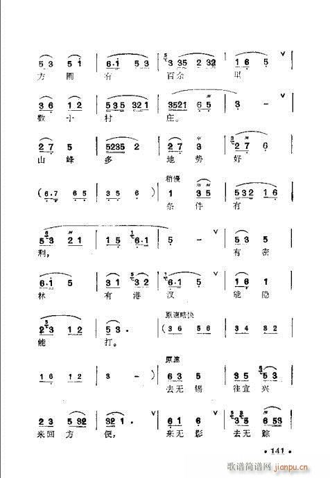 梅兰珍唱腔集141-160(十字及以上)1