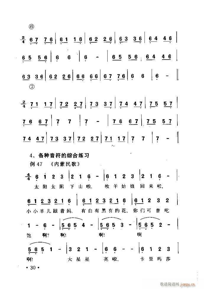 读谱歌唱艺术 唱歌的技巧与方法目录1 40(十字及以上)38