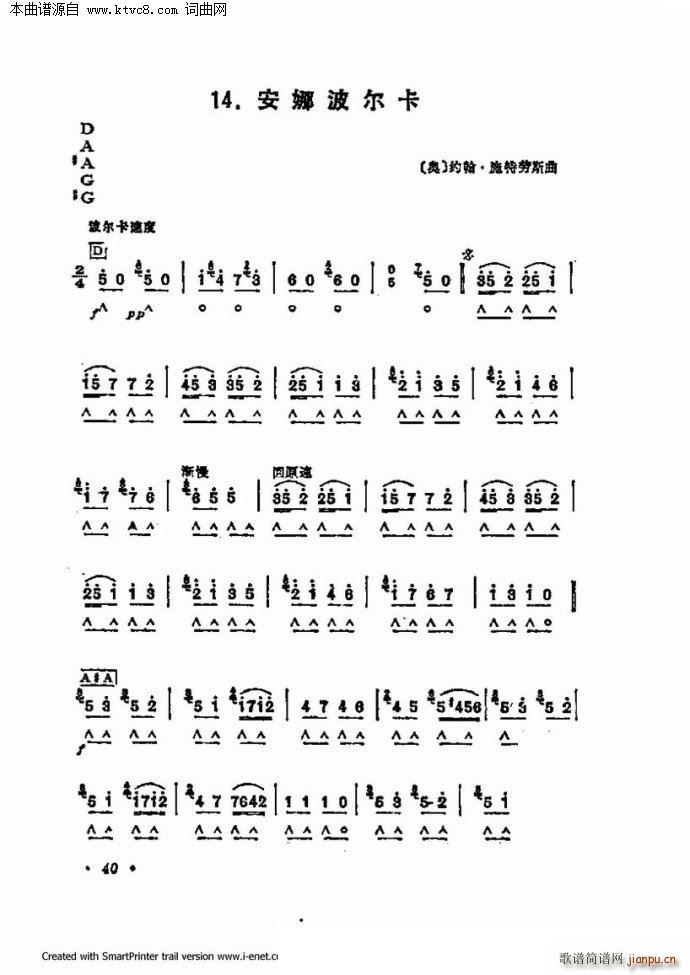 口琴演奏中外名曲60首 第一部分共三部分(口琴谱)40