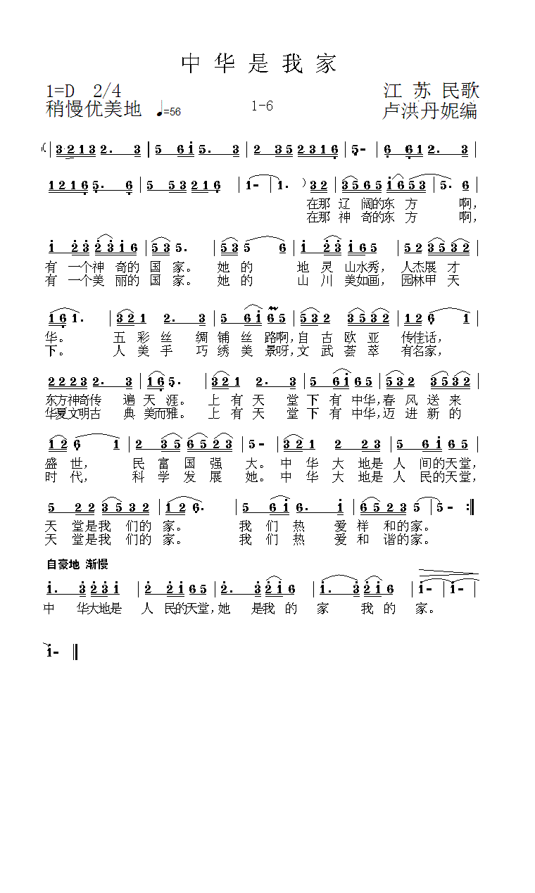 中华是我家1-6(八字歌谱)1