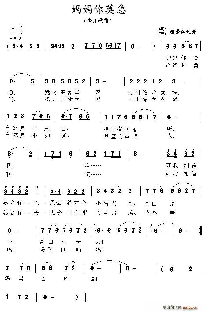 妈妈你莫急(五字歌谱)1