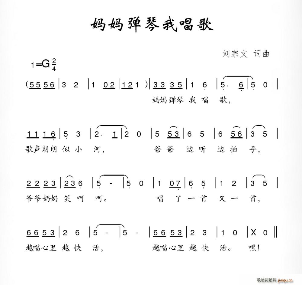 妈妈弹琴我唱歌(七字歌谱)1