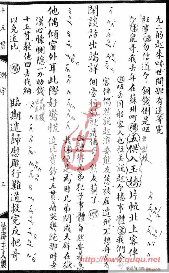 十五贯·测字(六字歌谱)5