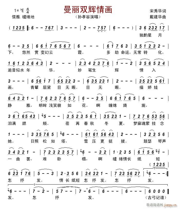 曼丽双辉情画(六字歌谱)1