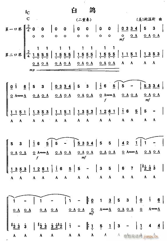 白鸽 二重奏 1(口琴谱)1