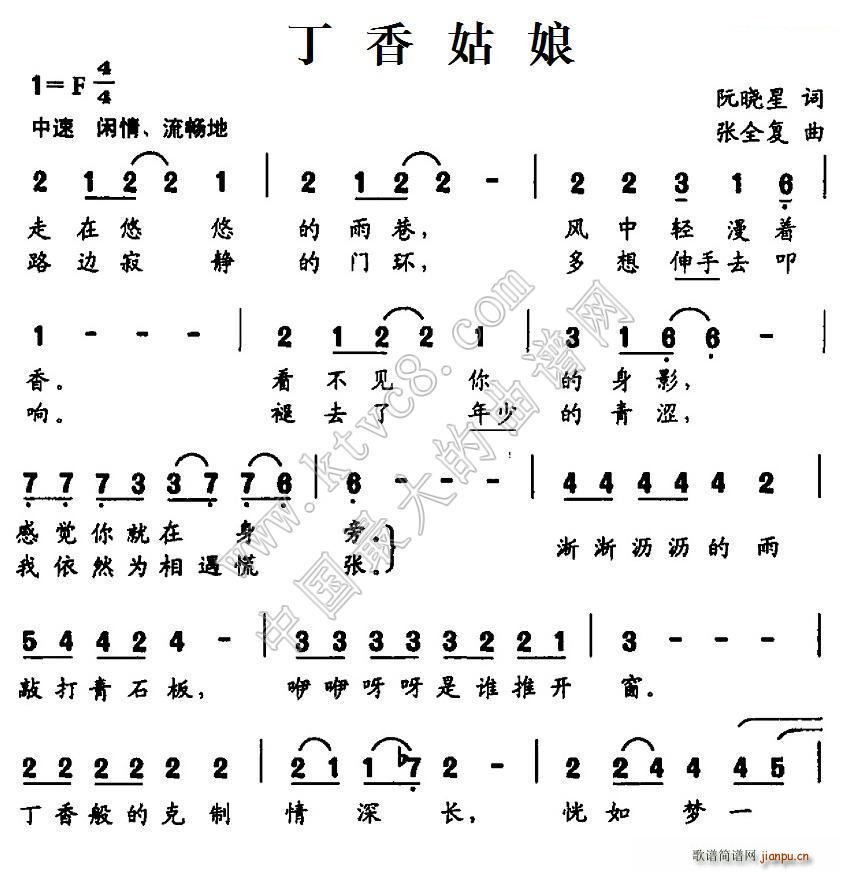 丁香姑娘(四字歌谱)1