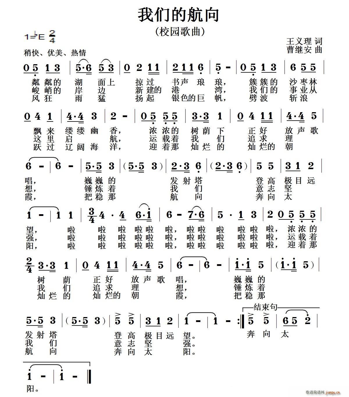 我们的航向(五字歌谱)1