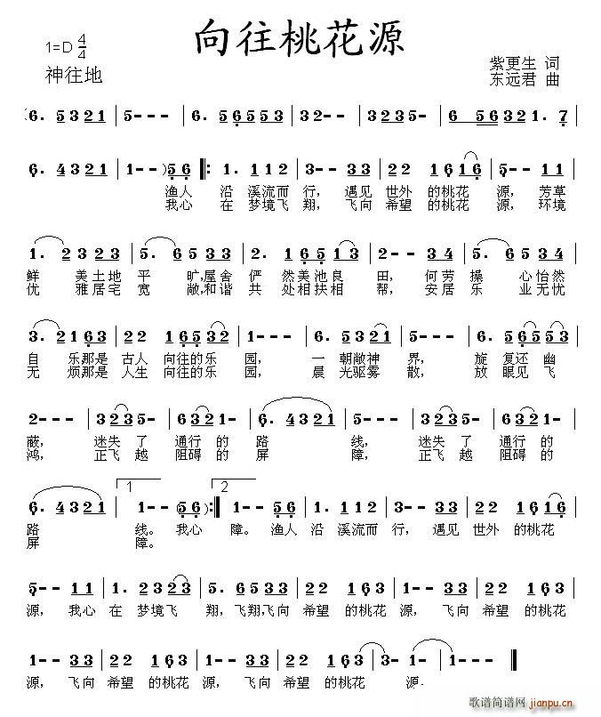 向往桃花源(五字歌谱)1