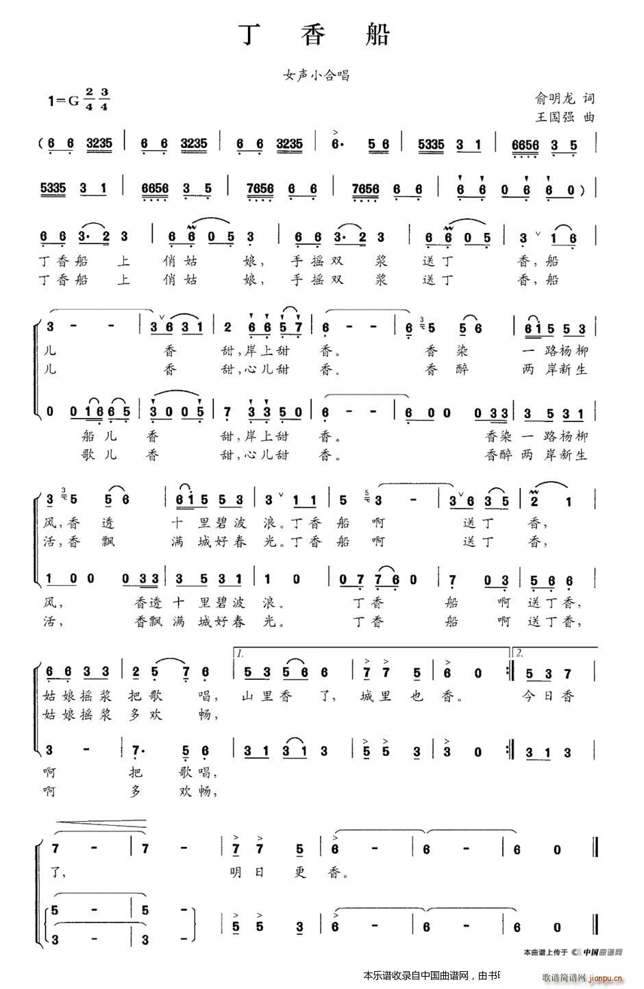 丁香船 合唱谱(合唱谱)1