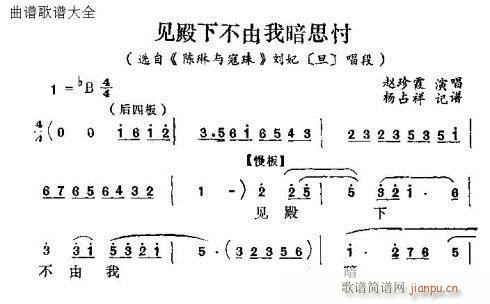 见殿下不由我暗思衬(九字歌谱)1