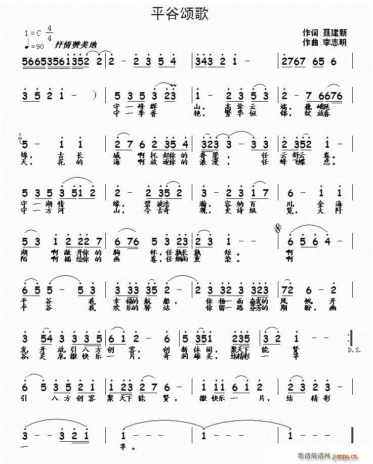 平谷颂歌(四字歌谱)1