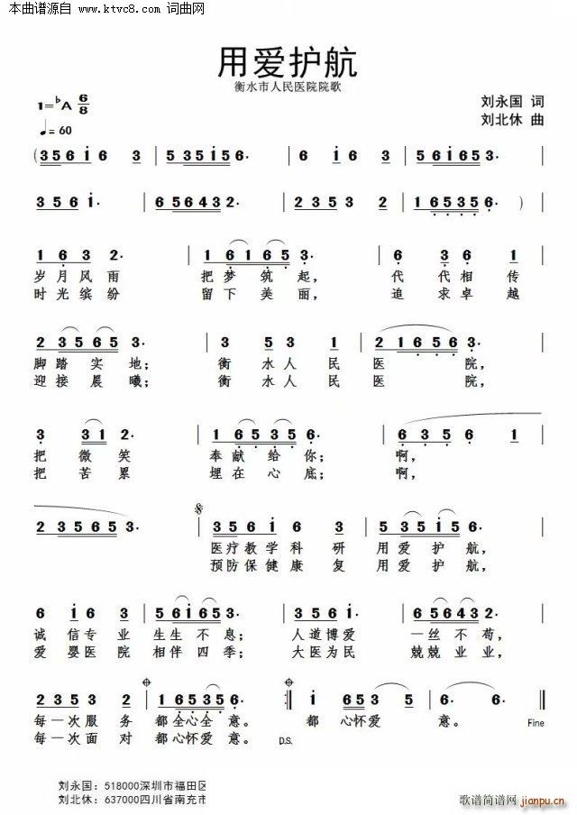 用爱护航(四字歌谱)1
