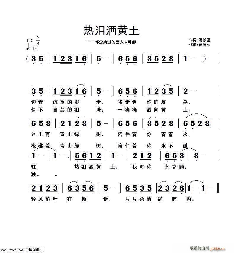 热泪洒黄土(五字歌谱)1