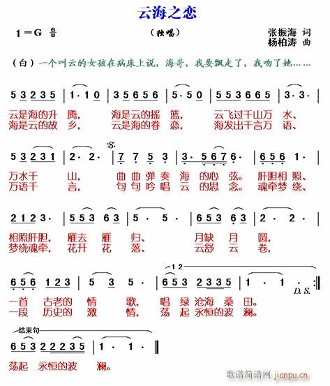 云海之恋(四字歌谱)1