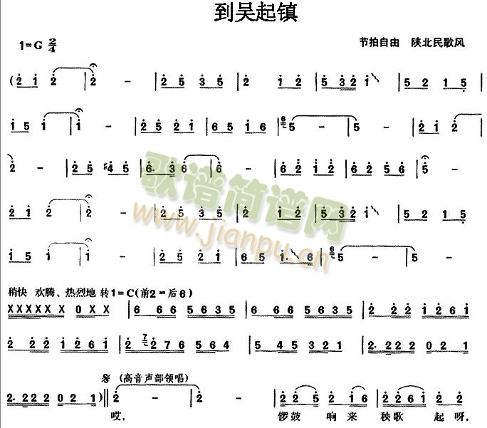 到吴旗镇(四字歌谱)1