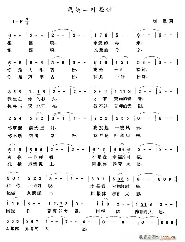 我是一叶松针(六字歌谱)1