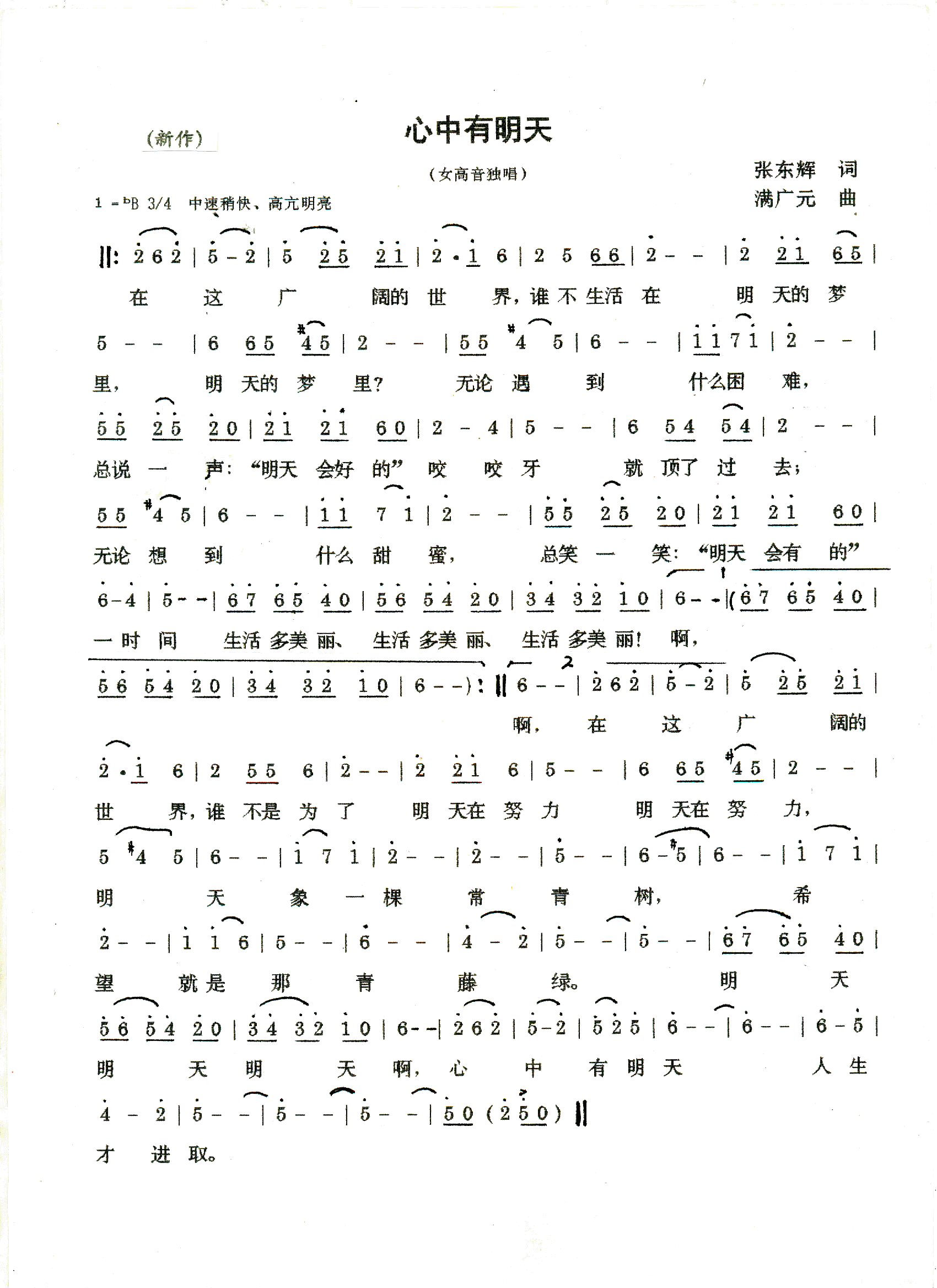 心中有明天(五字歌谱)1