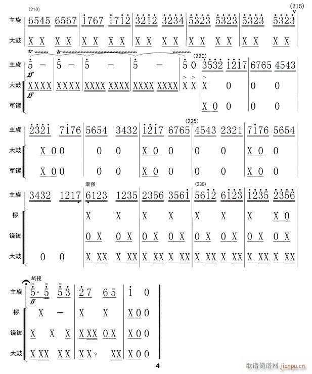 大寨红花遍地开 打击 带主旋04(十字及以上)1