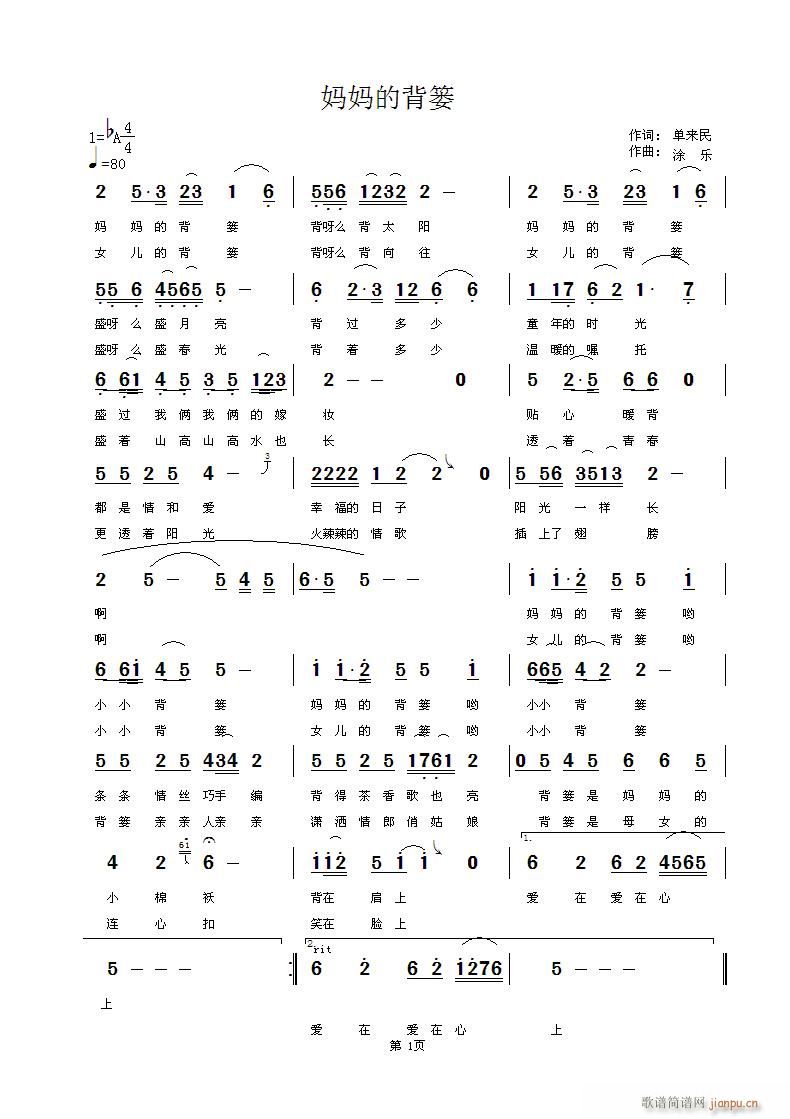 妈妈的背篓(五字歌谱)1