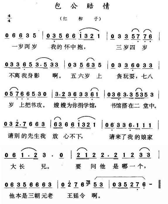 包公陪情(四字歌谱)1