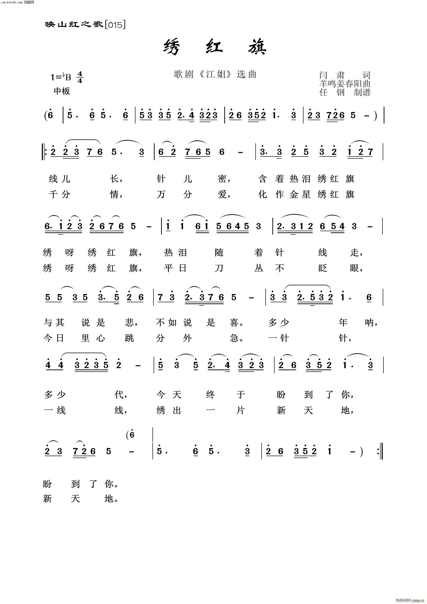 绣红旗 映山红之歌(九字歌谱)1