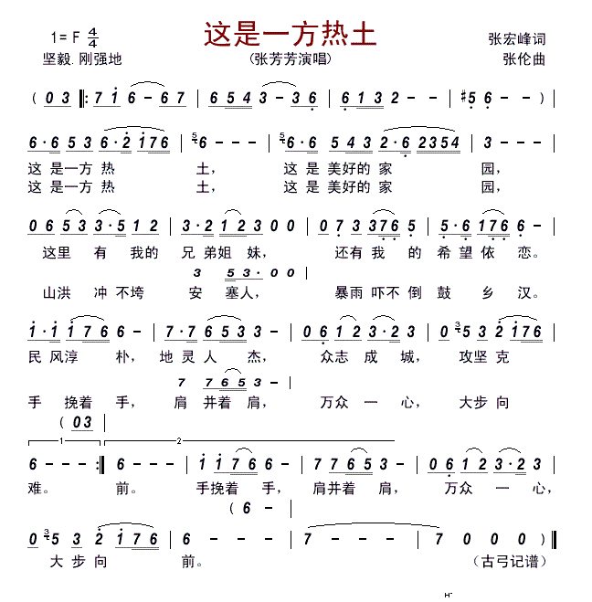 这是一方热土(六字歌谱)1