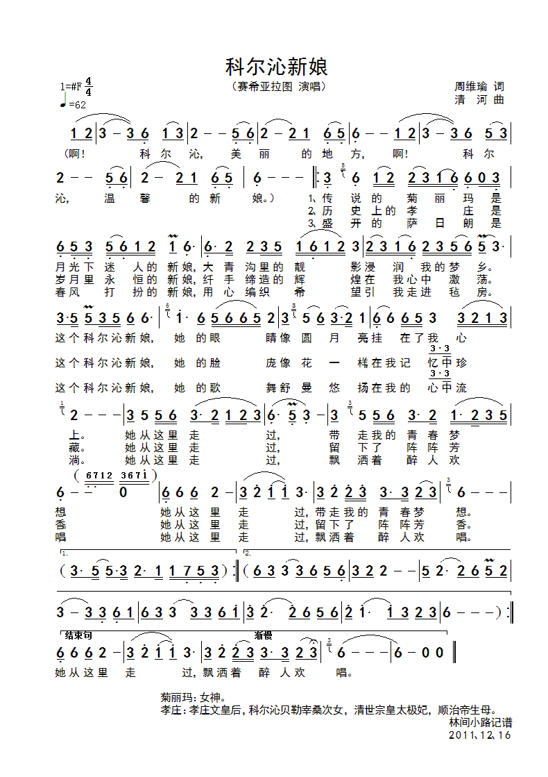科尔沁新娘(五字歌谱)1