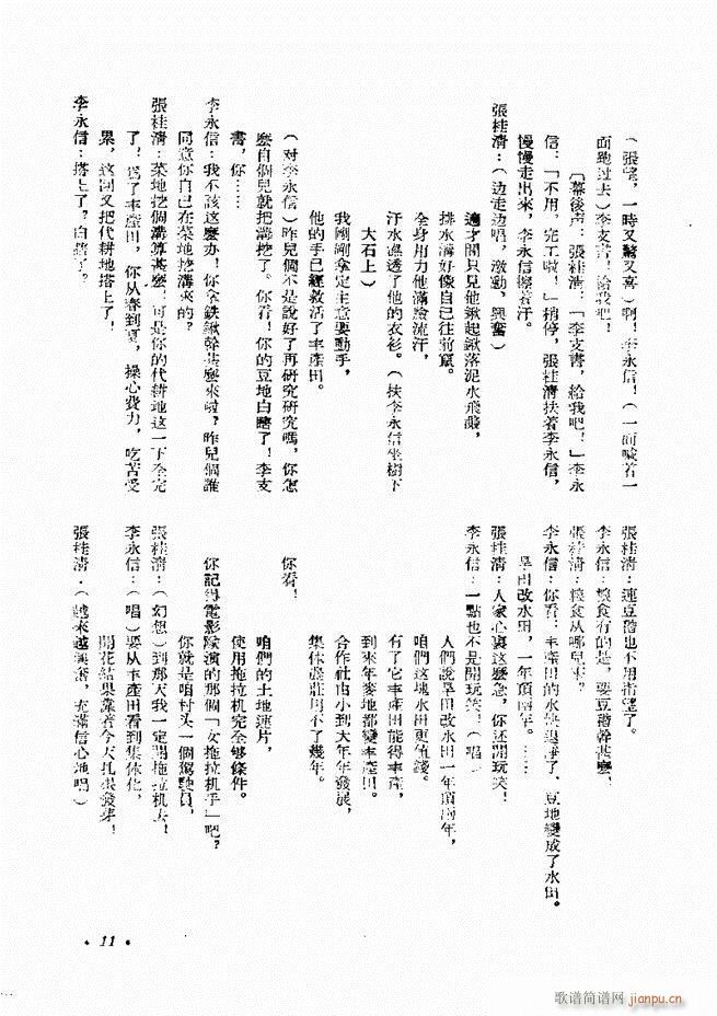 剧本 戏曲剧本专刊 第一辑 目录1 60(十字及以上)11