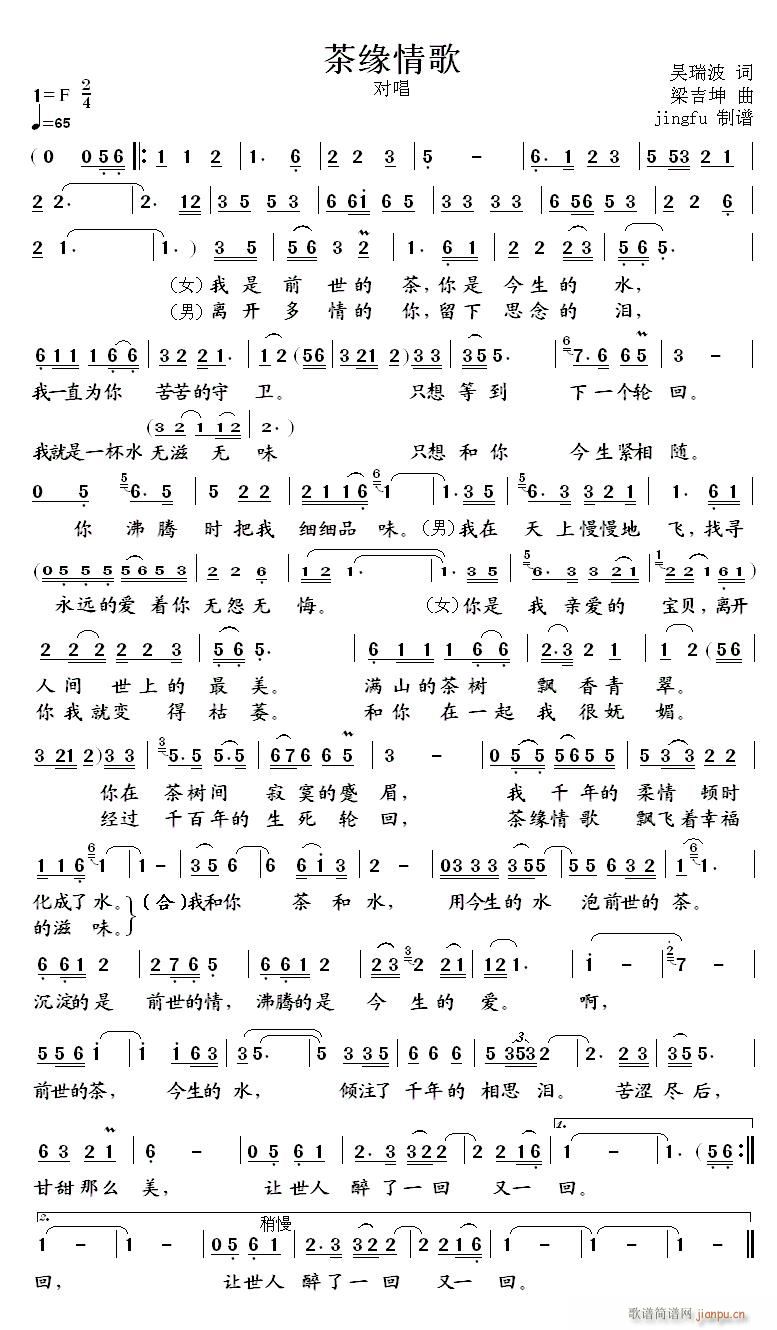 茶缘情歌(四字歌谱)1