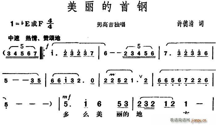美丽的首钢(五字歌谱)1