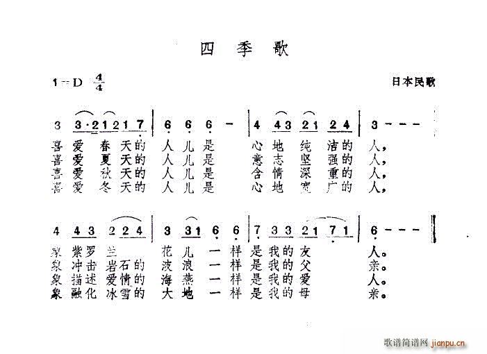 四季歌 日本歌曲 多版本合一(十字及以上)6