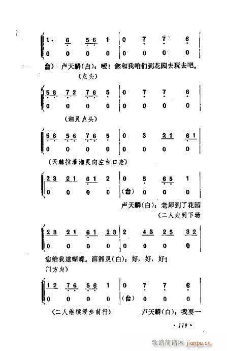 京剧流派剧目荟萃第九集101-120(京剧曲谱)19