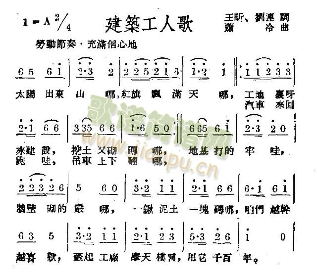 建筑工人歌(五字歌谱)1