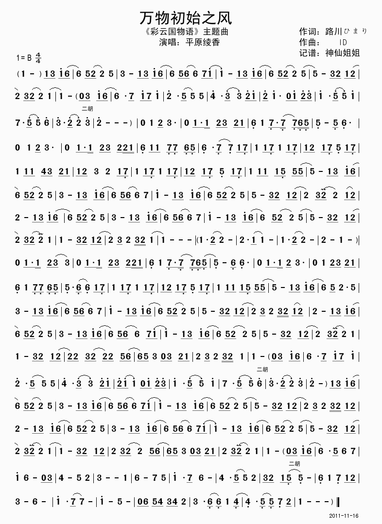 万物初始之风主题曲(九字歌谱)1