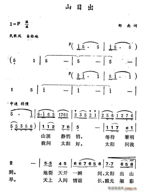 泰山日出(四字歌谱)1