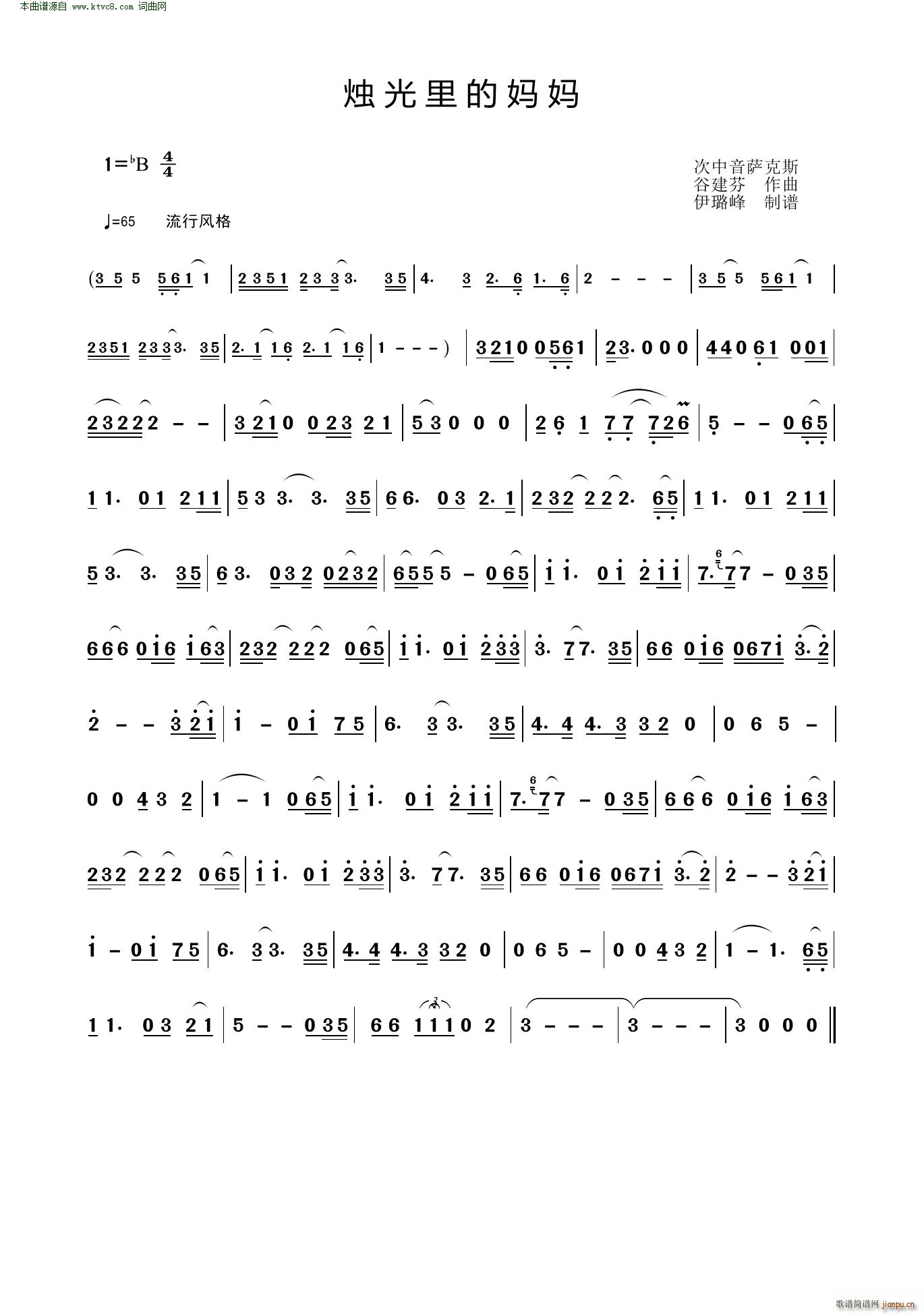 烛光里的妈妈 次中音萨克斯(十字及以上)1