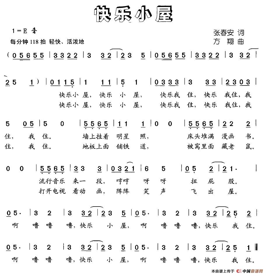 快乐小屋(四字歌谱)1