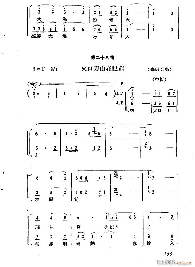 歌剧 第六场 擒贵 二十八曲 又送伤药又问安146(十字及以上)8