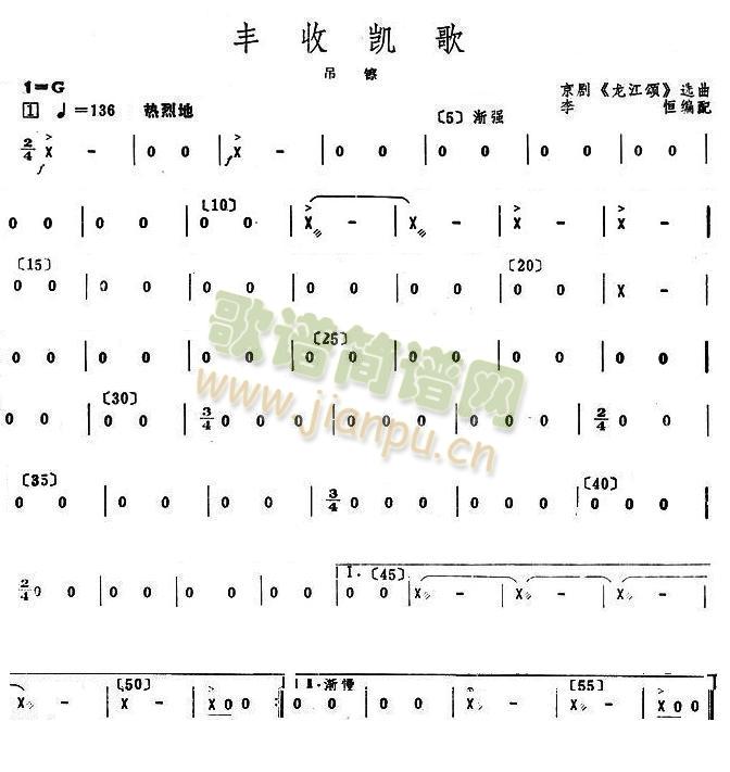 丰收凯歌吊镲分谱(总谱)1