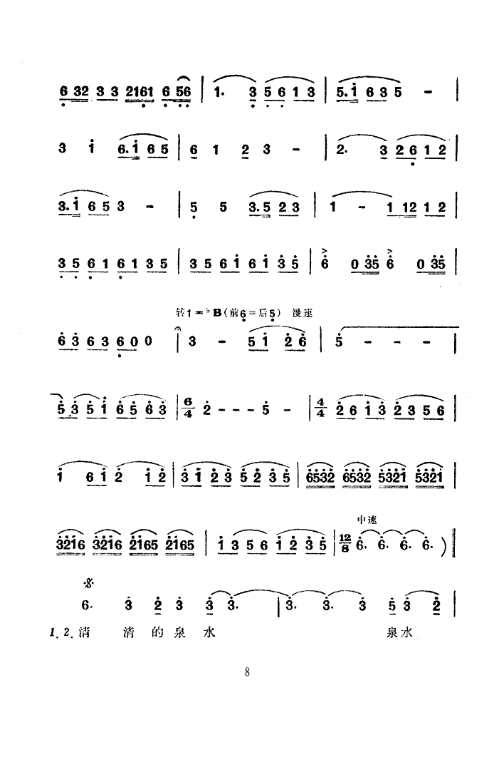 拥军菜(三字歌谱)8