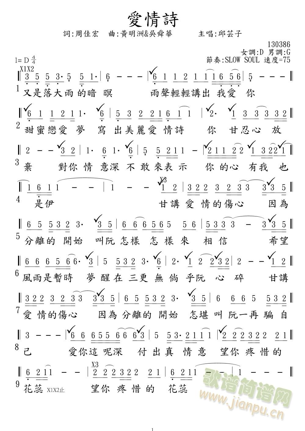 愛情詩(三字歌谱)1